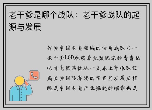 老干爹是哪个战队:老干爹战队的起源与发展