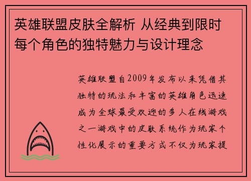 英雄联盟皮肤全解析 从经典到限时 每个角色的独特魅力与设计理念