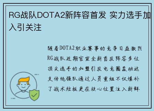 RG战队DOTA2新阵容首发 实力选手加入引关注