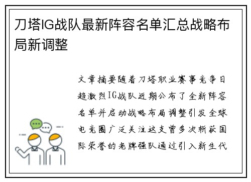 刀塔IG战队最新阵容名单汇总战略布局新调整