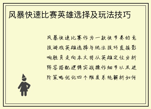 风暴快速比赛英雄选择及玩法技巧