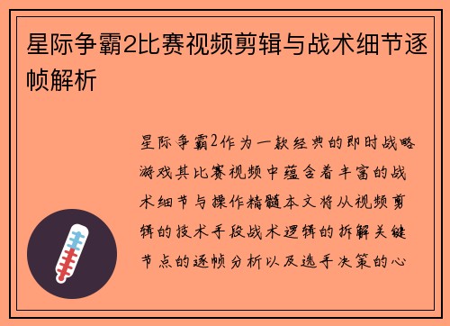 星际争霸2比赛视频剪辑与战术细节逐帧解析