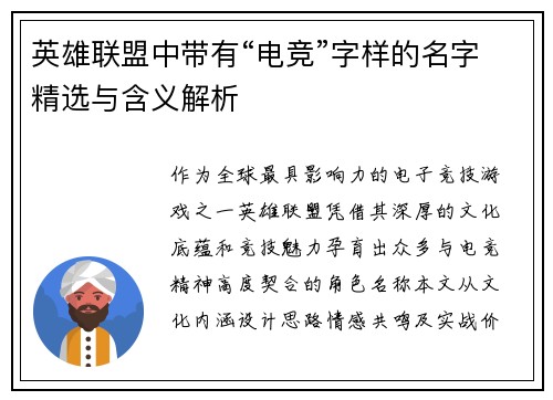 英雄联盟中带有“电竞”字样的名字精选与含义解析