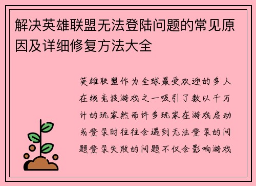 解决英雄联盟无法登陆问题的常见原因及详细修复方法大全