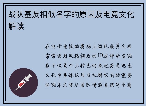 战队基友相似名字的原因及电竞文化解读